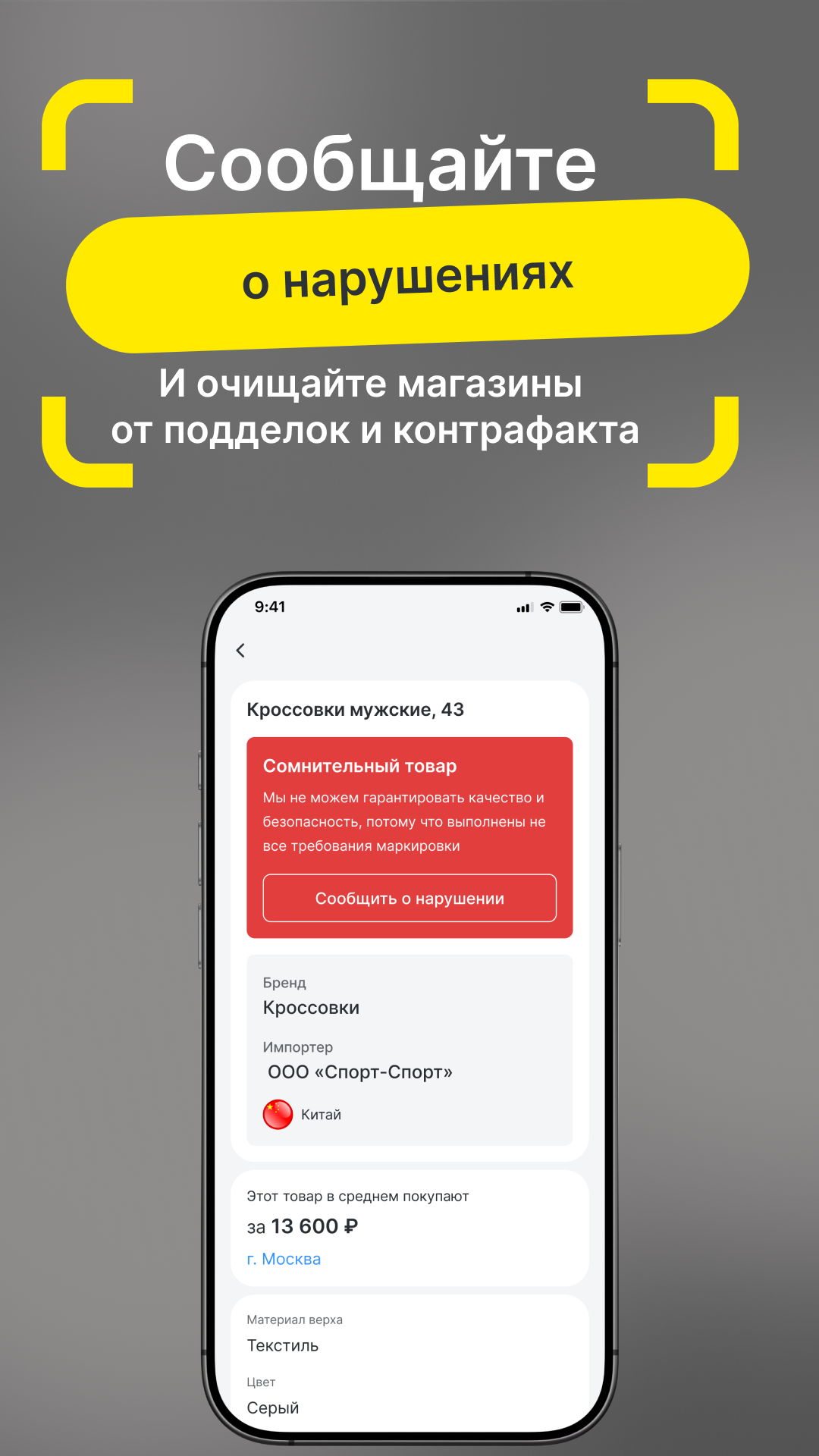 Скриншот Честный ЗНАК 6