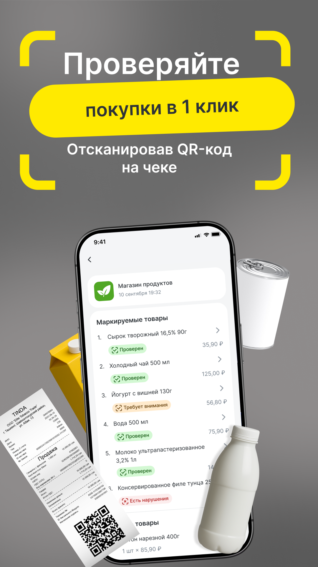 Скриншот Честный ЗНАК 5